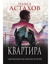 Квартира