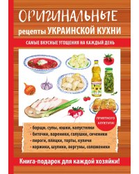 Оригинальные рецепты украинской кухни