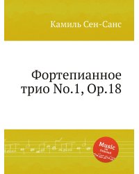 Фортепианное трио No.1, Op.18