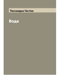 Вода