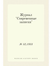 Журнал "Современные записки"