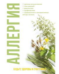 Аллергия