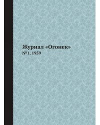Журнал «Огонек»