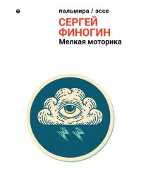 Мелкая моторика