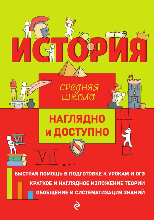 Обложка книги «История» — Лариса Инговатова; Сергей Игоревич Кужель, ISBN 9785042150029