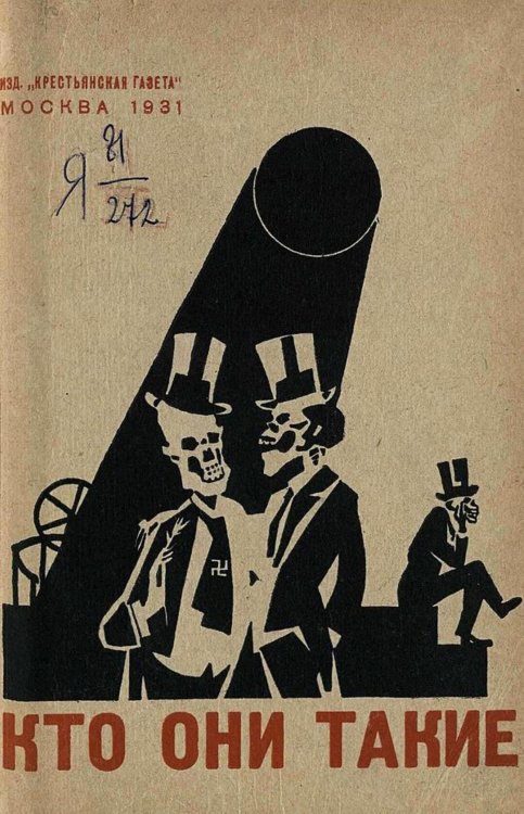 Обложка книги «Кто они такие. Капиталистический мир в 100 политических портретах» — Нет автора, ISBN 9785521975358