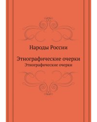 Народы России