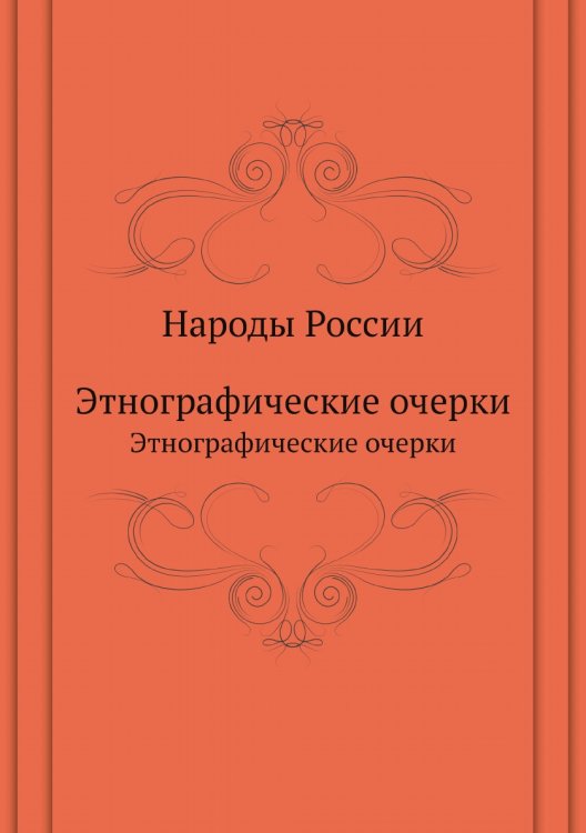 Народы России