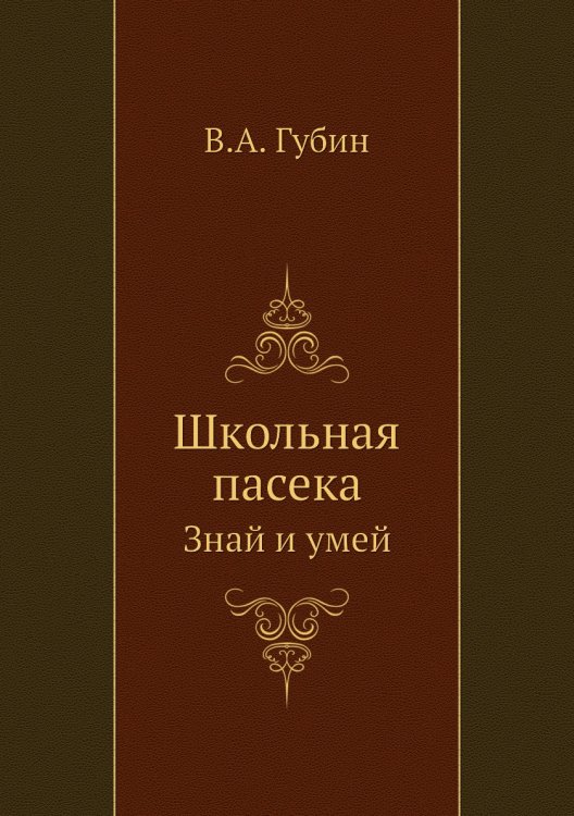 Школьная пасека