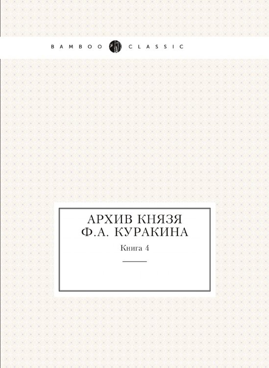 Архив князя а
