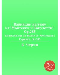 Вариации на тему из "Монтекки и Копулетти", Op.285