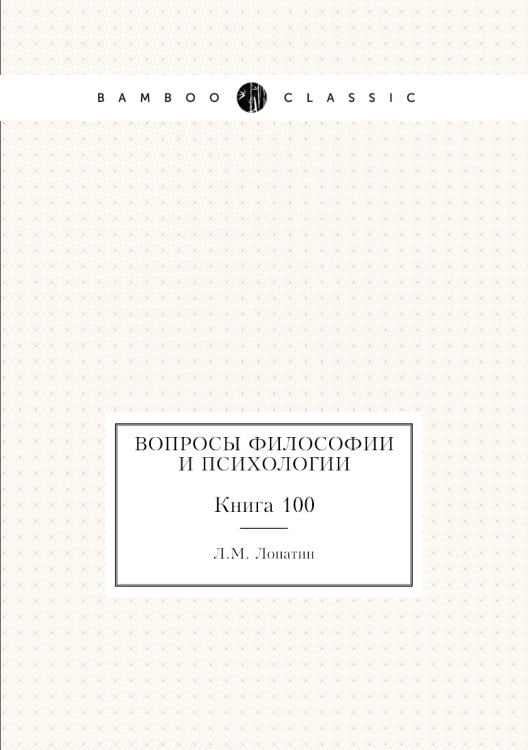 Вопросы философии и психологии
