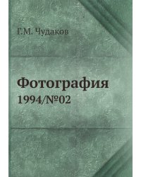 Фотография