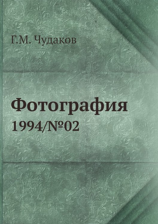 Фотография