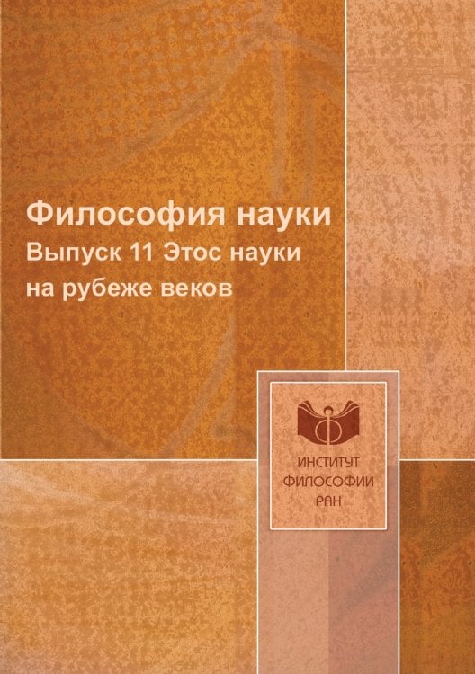 Философия науки