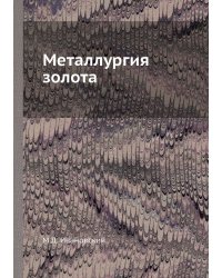 Металлургия золота
