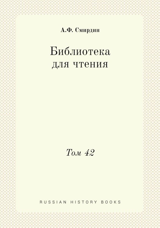 Библиотека для чтения