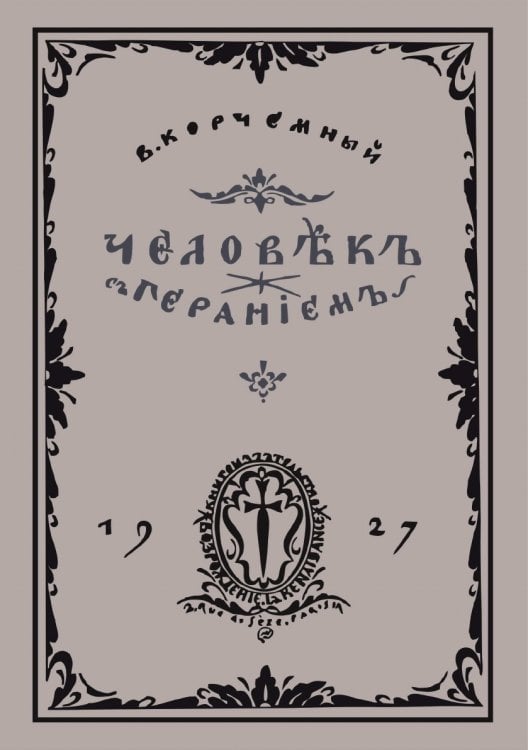 Человек с геранием