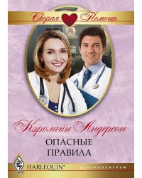Опасные правила