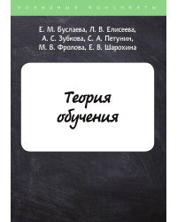 Теория обучения