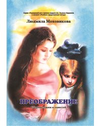 Преображение