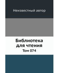 Библиотека для чтения