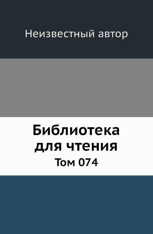 Библиотека для чтения