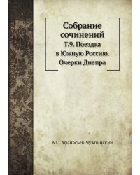 Собрание сочинений