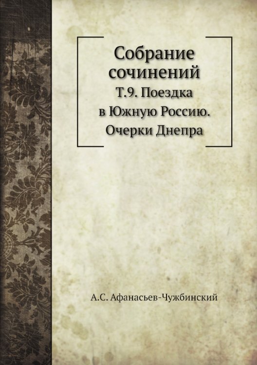 Собрание сочинений