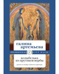 Колыбелька из прутиков вербы