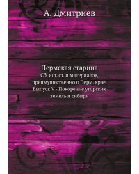 Пермская старина