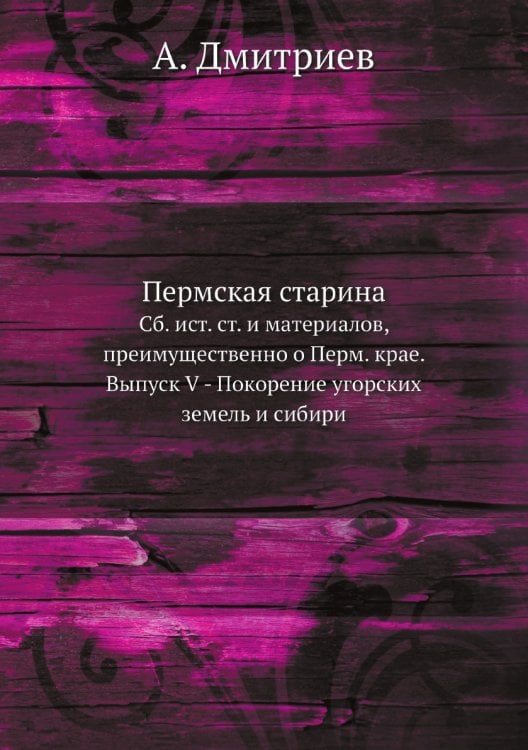 Пермская старина