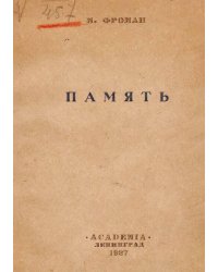 Память