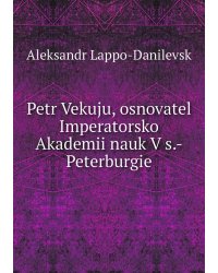 Petr Vekuju, osnovatel Imperatorsko Akademii nauk V s.-Peterburgie