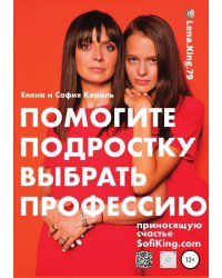 Помогите подростку выбрать профессию, приносящую счастье