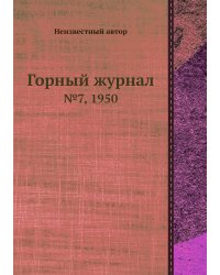 Горный журнал