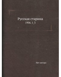 Русская старина