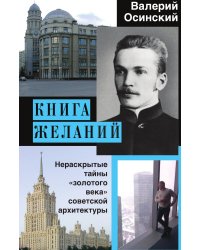 Книга желаний