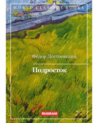 Подросток