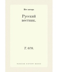 Русский вестник.