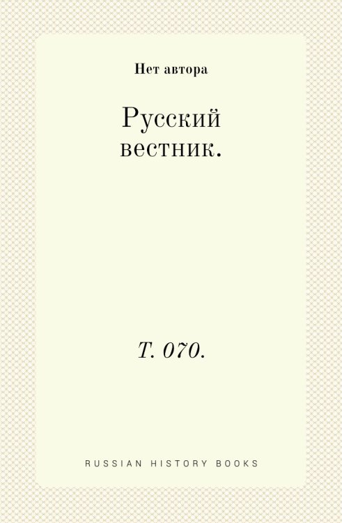 Русский вестник.
