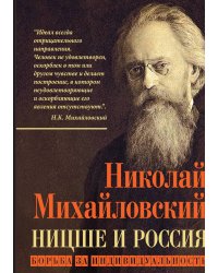 Ницше и Россия