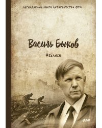 Обелиск