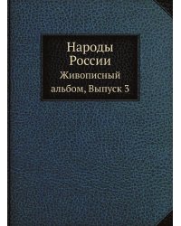 Народы России