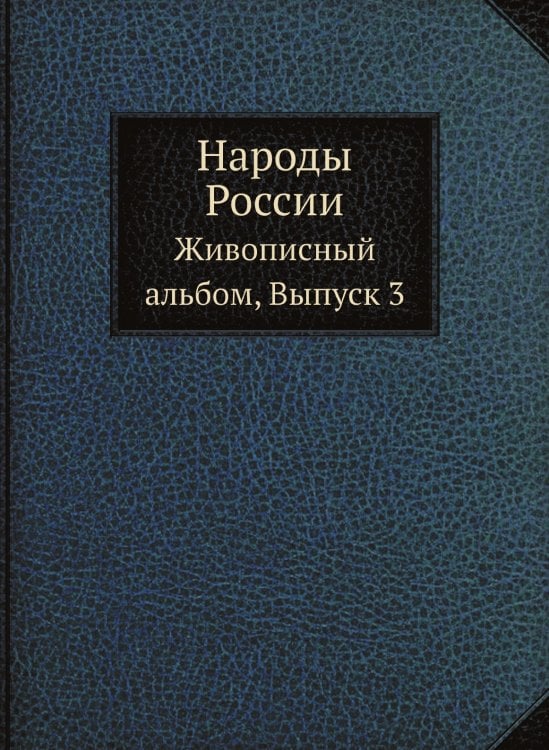 Народы России