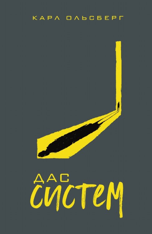 Дас систем