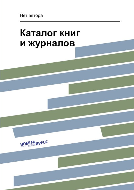 Каталог книг и журналов