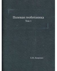 Полевая геоботаника