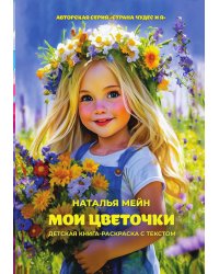 Мои цветочки