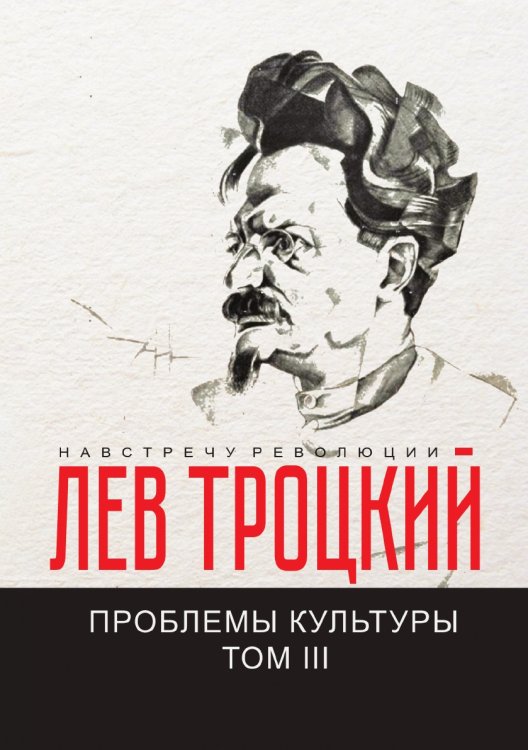 Проблемы культуры III